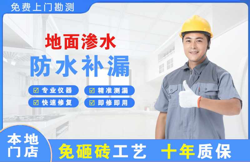高州地面渗水维修