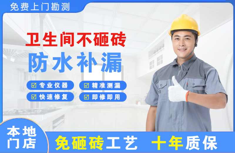 高州卫生间不砸砖修补漏水